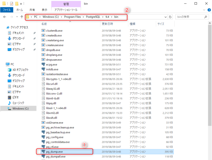 データベースをバックアップする（コマンド、bat） PostgresWeb ポスグレウェブ