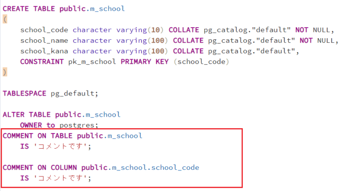 【PostgreSQL】データベース、テーブル、列へコメントをつける PostgresWeb ポスグレウェブ