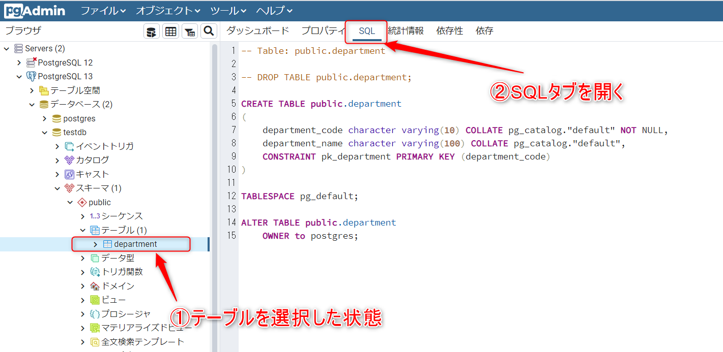 Postgresql テーブルを作成する方法 Create文で作成する Postgresweb ポスグレウェブ