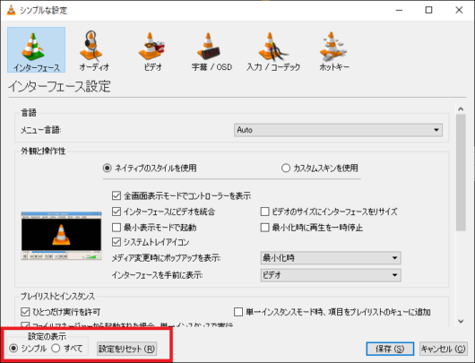 進む、戻るの秒数を変更する【VLCメディアプレイヤー】